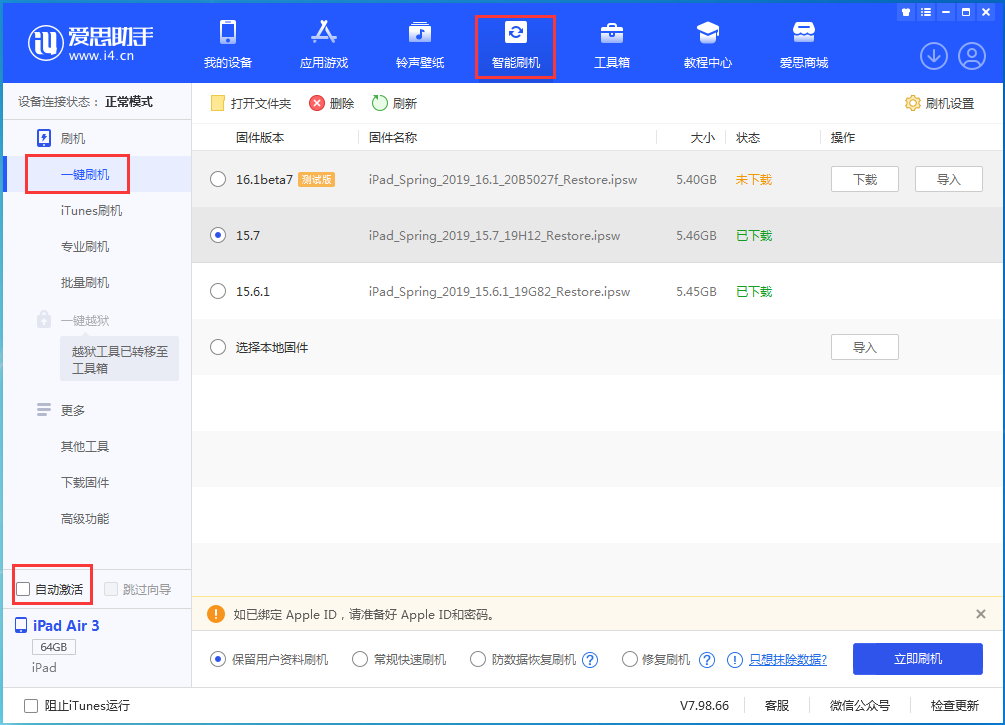 盖州苹果手机维修分享iOS 15.7正式版刷机_iOS 15.7正式版一键升级教程 