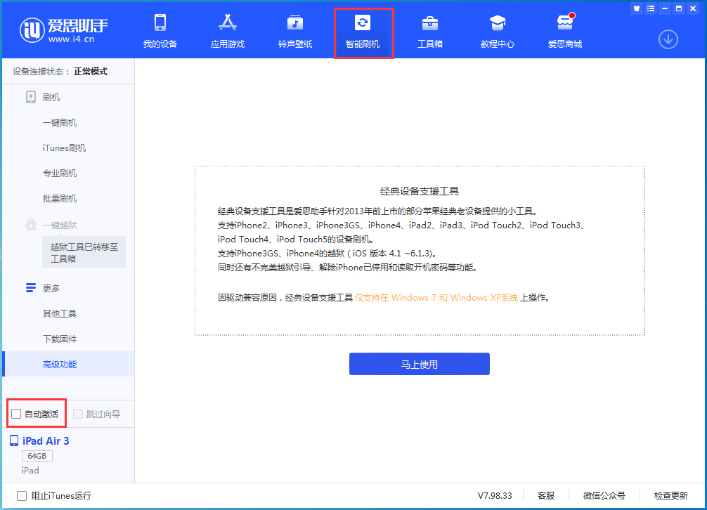 盖州苹果手机维修分享iOS 15.1 正式版升级_iOS 15.1 正式版一键刷机教程 