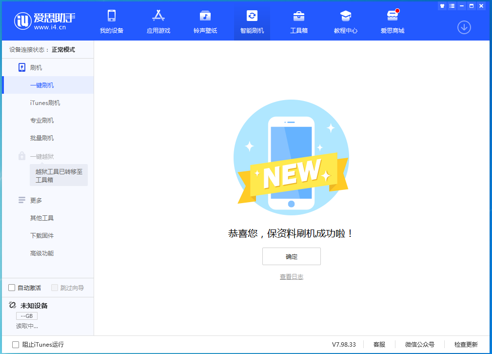 盖州苹果手机维修分享iOS 15.0.2 正式版升级_iOS 15.0.2 正式版一键刷机教程 