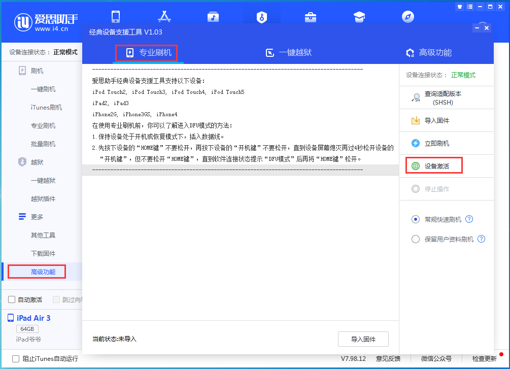 盖州苹果手机维修分享iOS 13.6正式版_iOS 13.6正式版一键刷机教程 
