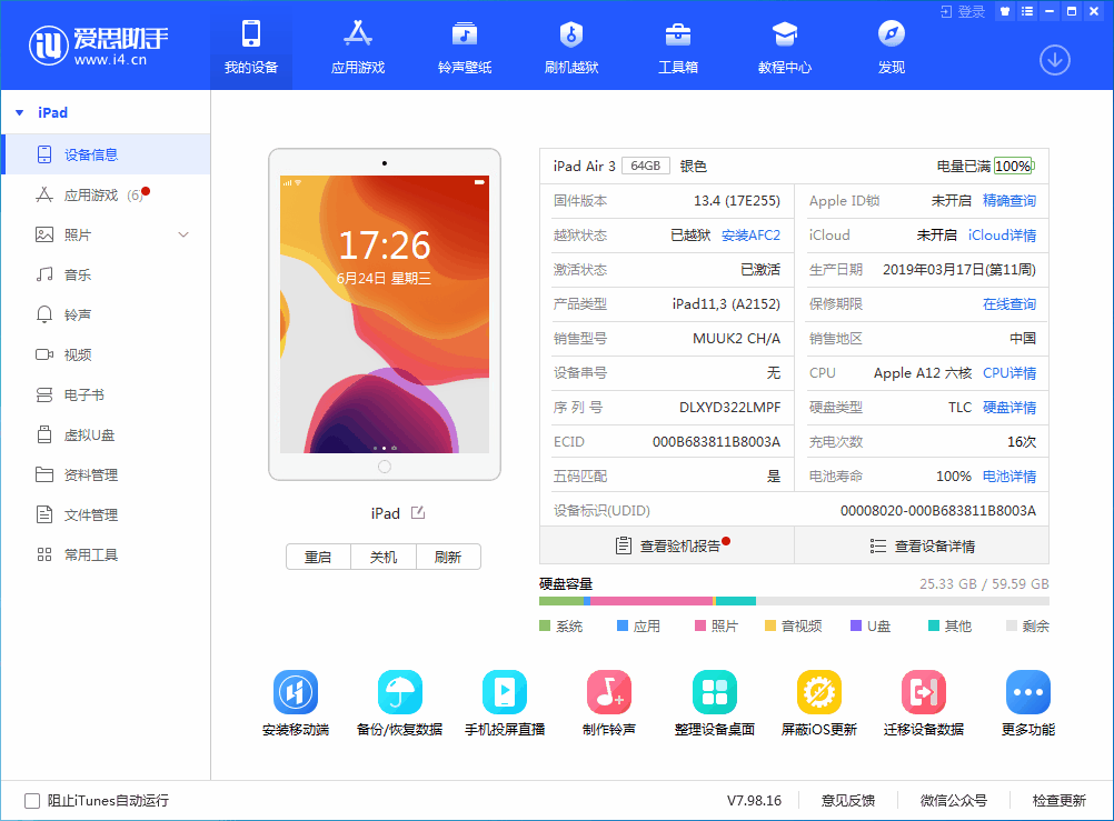 盖州苹果手机维修分享iOS 14 测试版_iOS 14 测试版一键刷机教程 
