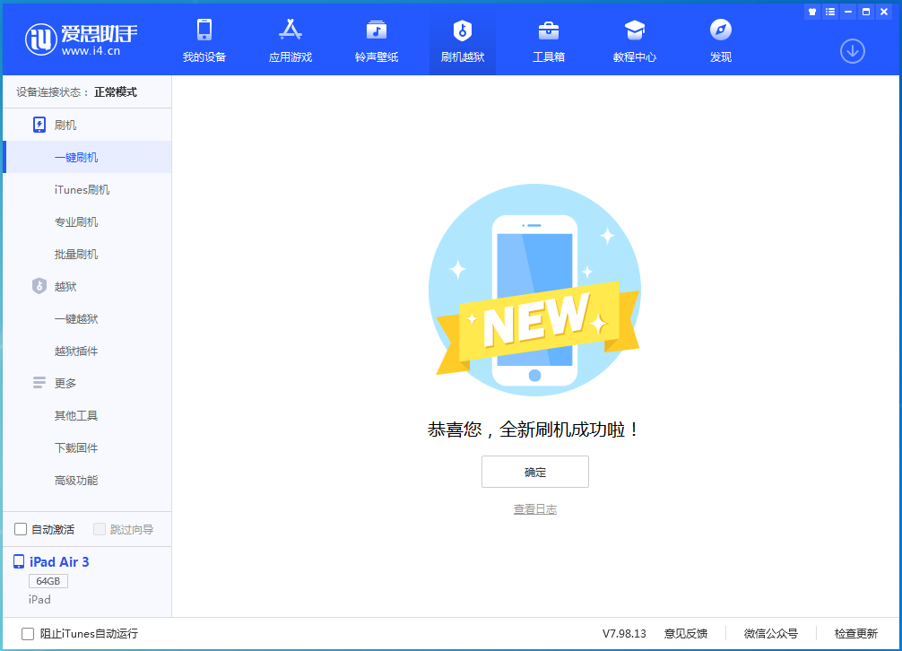 盖州苹果手机维修分享iOS 13.6 测试版_iOS 13.6 测试版一键刷机教程 