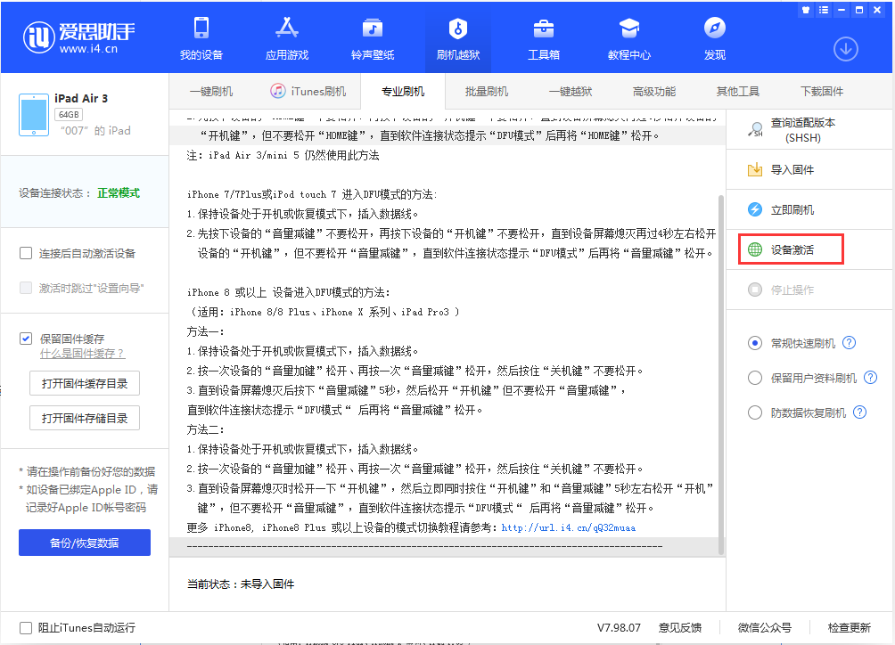 盖州苹果手机维修分享iOS 13.2.2正式版_iOS 13.2.2 正式版一键刷机教程 