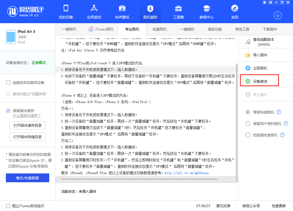 盖州苹果手机维修分享iOS 13.3 测试版_iOS 13.3 测试版一键刷机教程 
